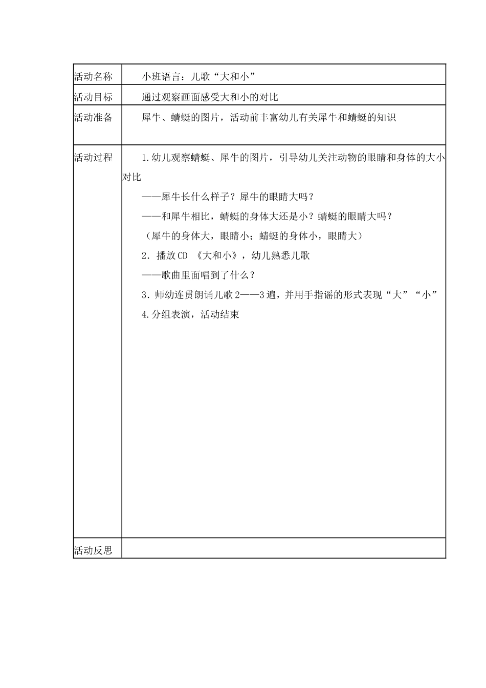 语言：大和小_第1页