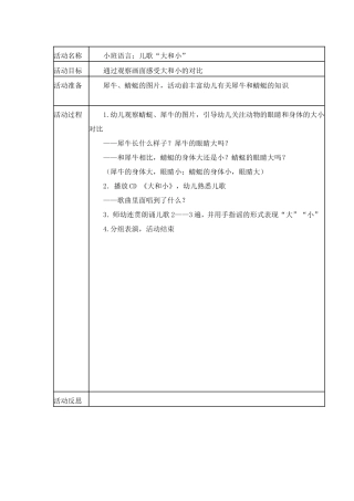 语言：大和小