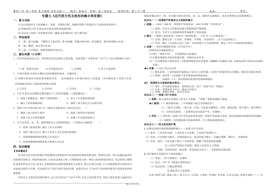 高一年级历史复习提纲专题七《近代西方民主政治的确立和发展》_第1页