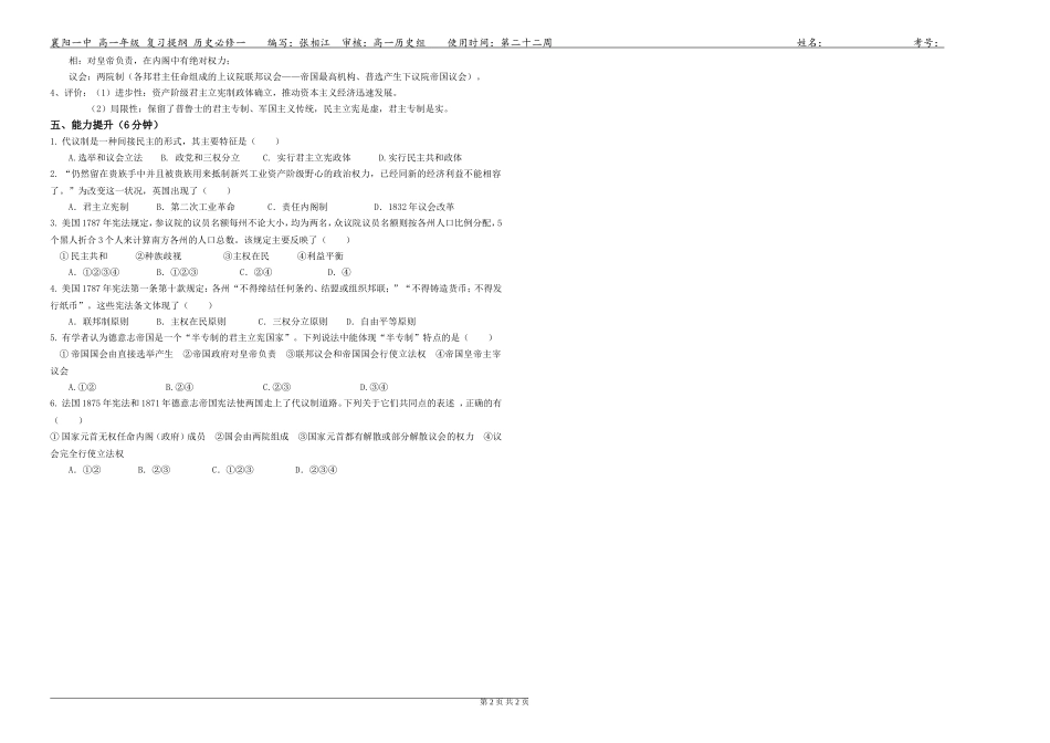 高一年级历史复习提纲专题七《近代西方民主政治的确立和发展》_第2页