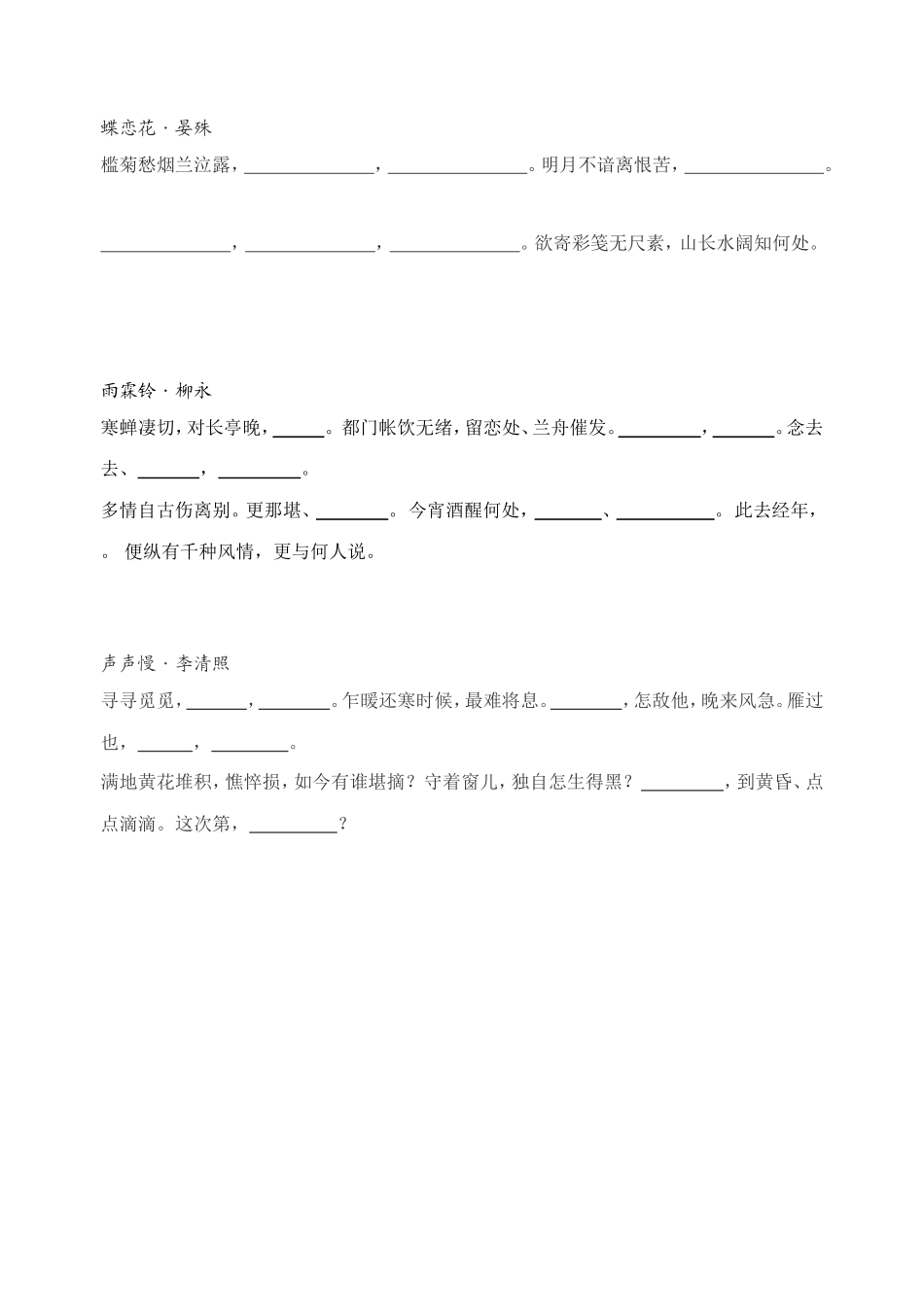 必修四默写练习_第3页