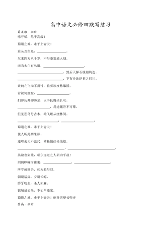 必修四默写练习