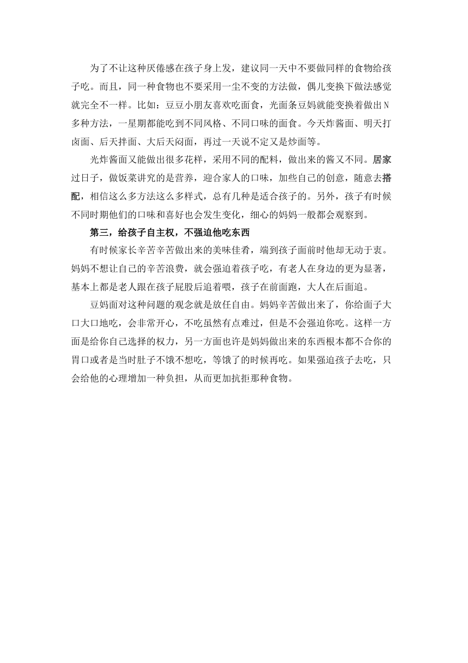 不挑食的习惯培养_第2页