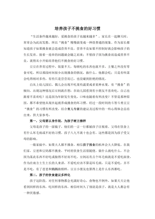 不挑食的习惯培养