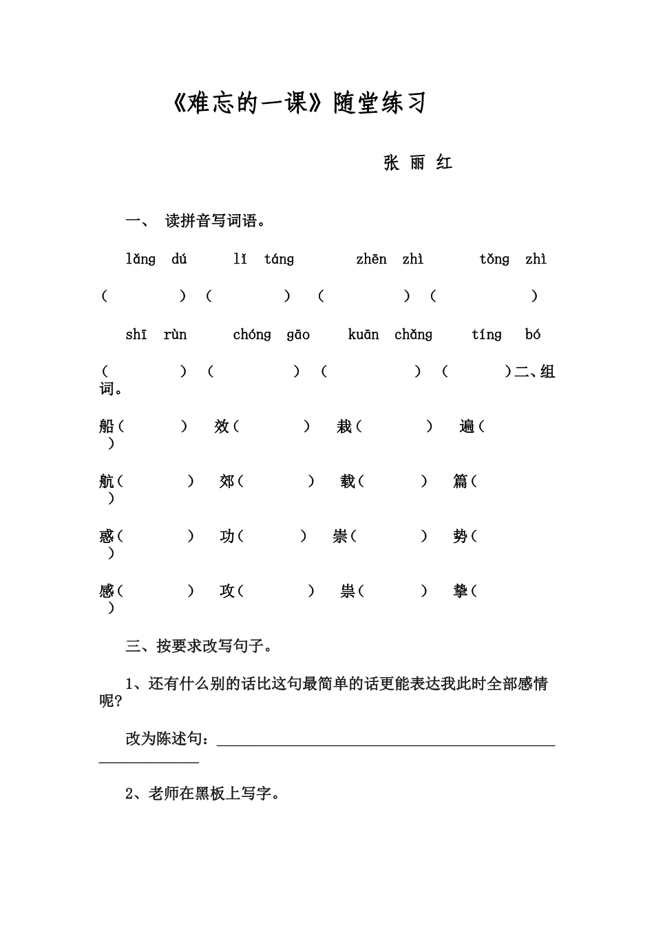 难忘的一课练习设计_第1页