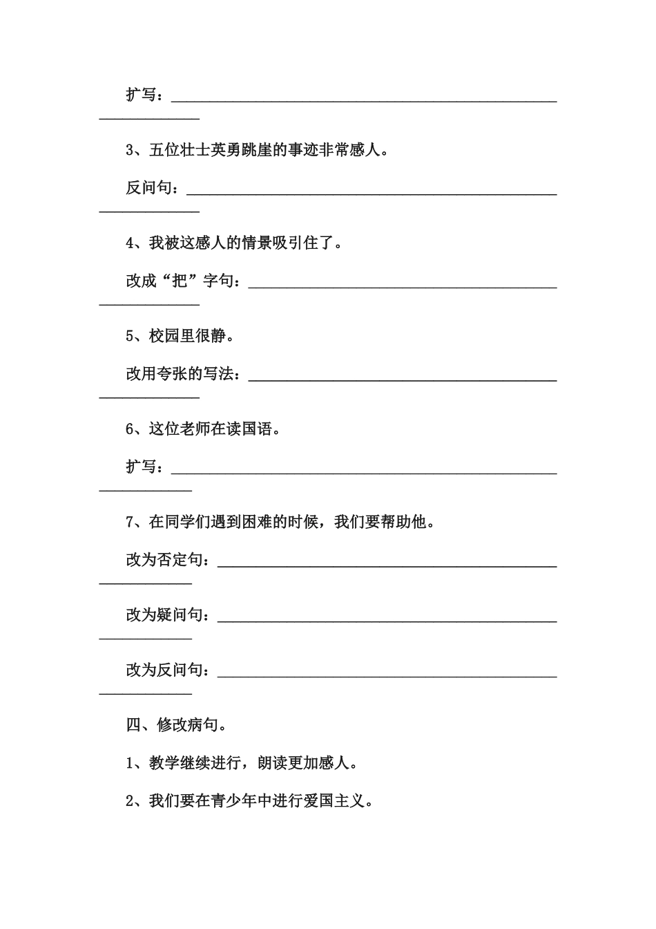 难忘的一课练习设计_第2页