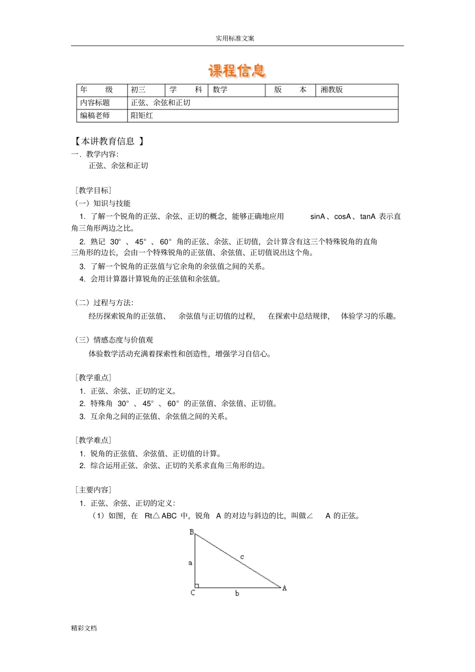 上册第2节正弦、余弦;正切_第1页
