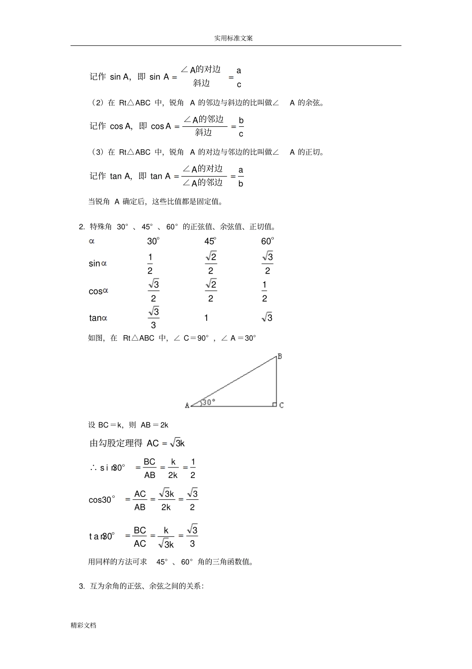 上册第2节正弦、余弦;正切_第2页