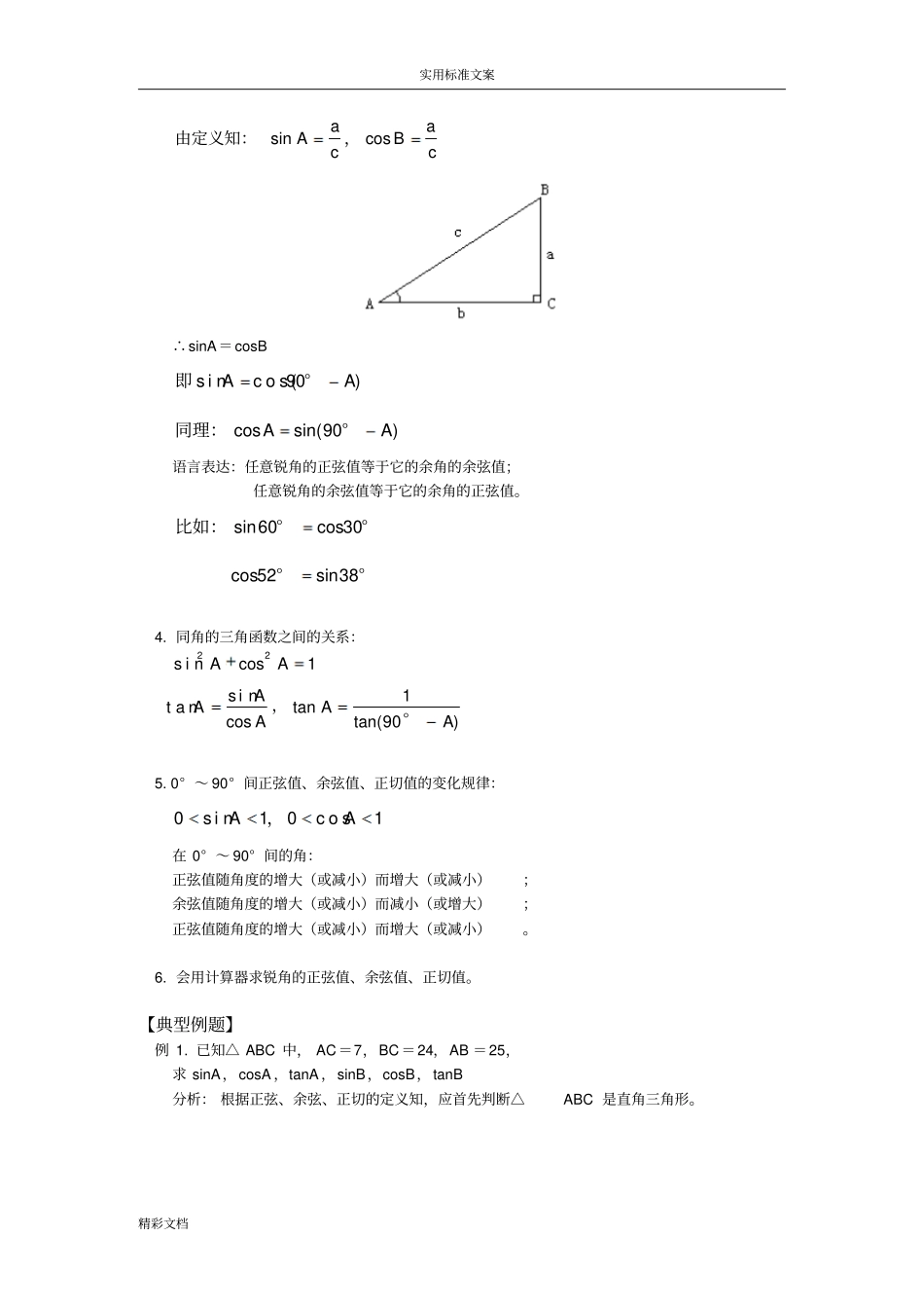 上册第2节正弦、余弦;正切_第3页