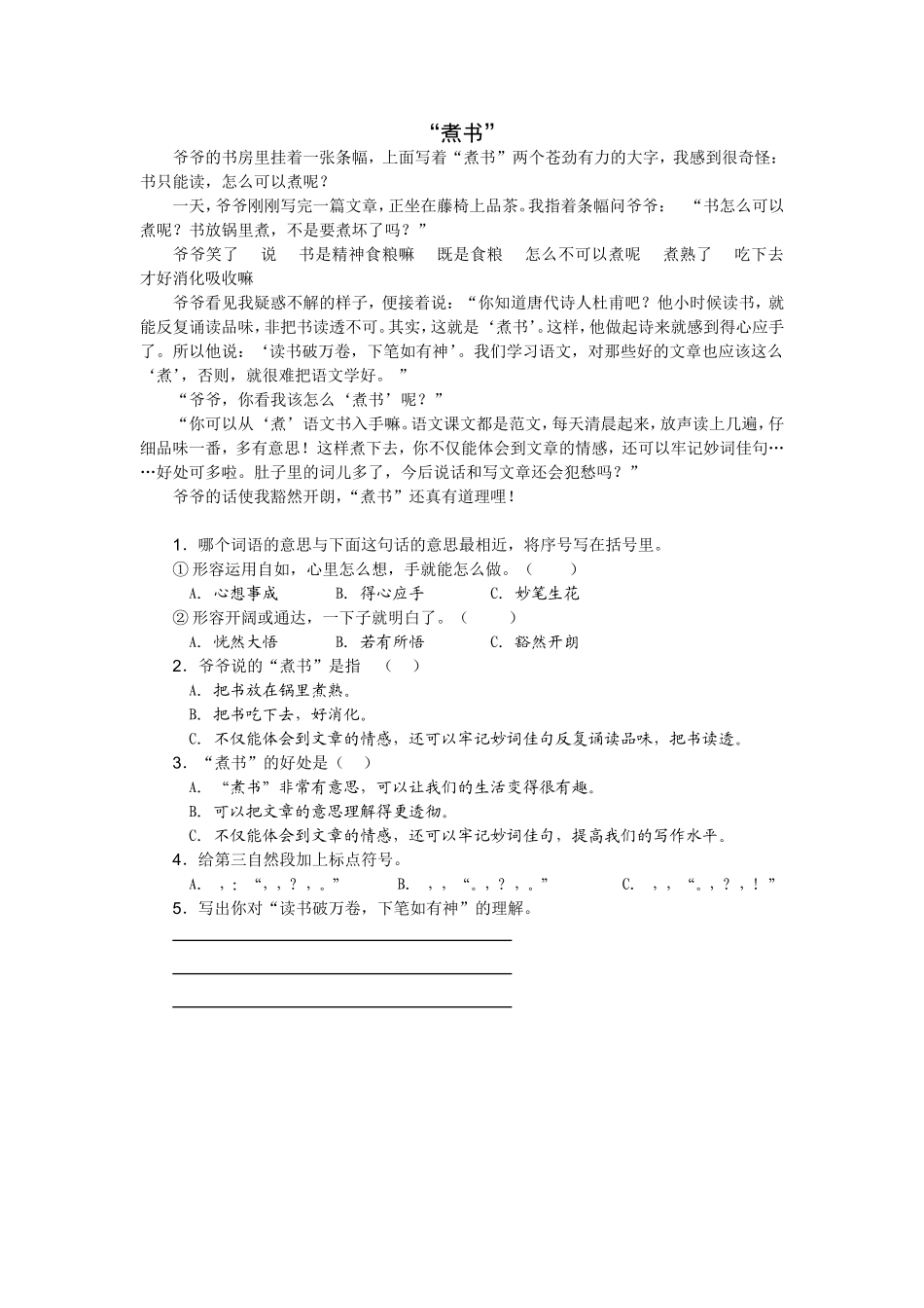 阅读理解《煮书》_第1页