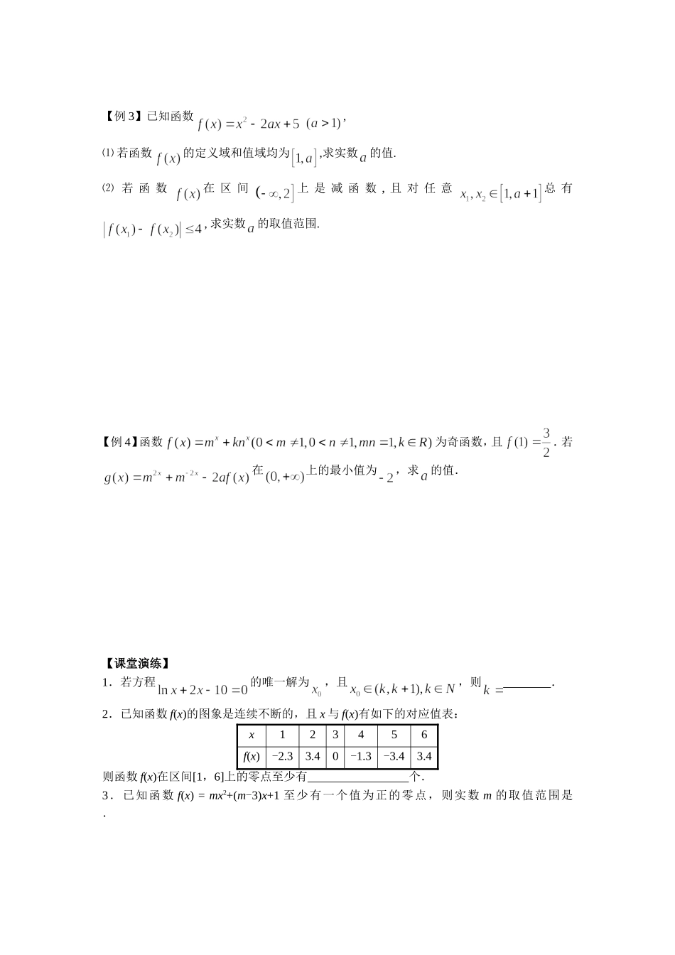 第五讲：函数与方程_第2页
