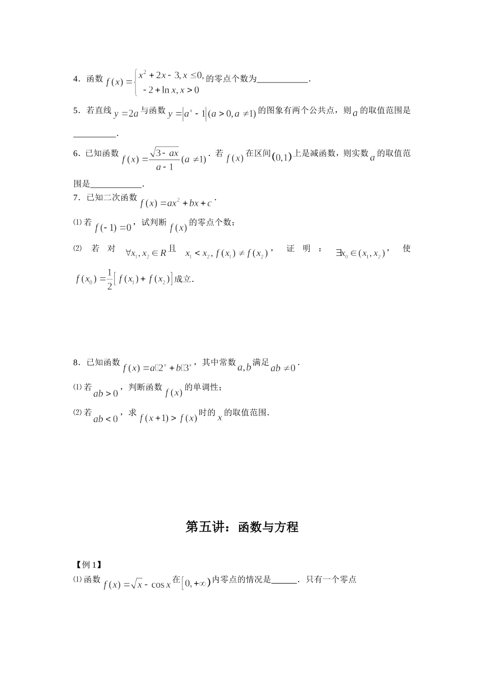 第五讲：函数与方程_第3页