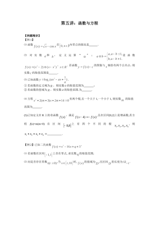 第五讲：函数与方程