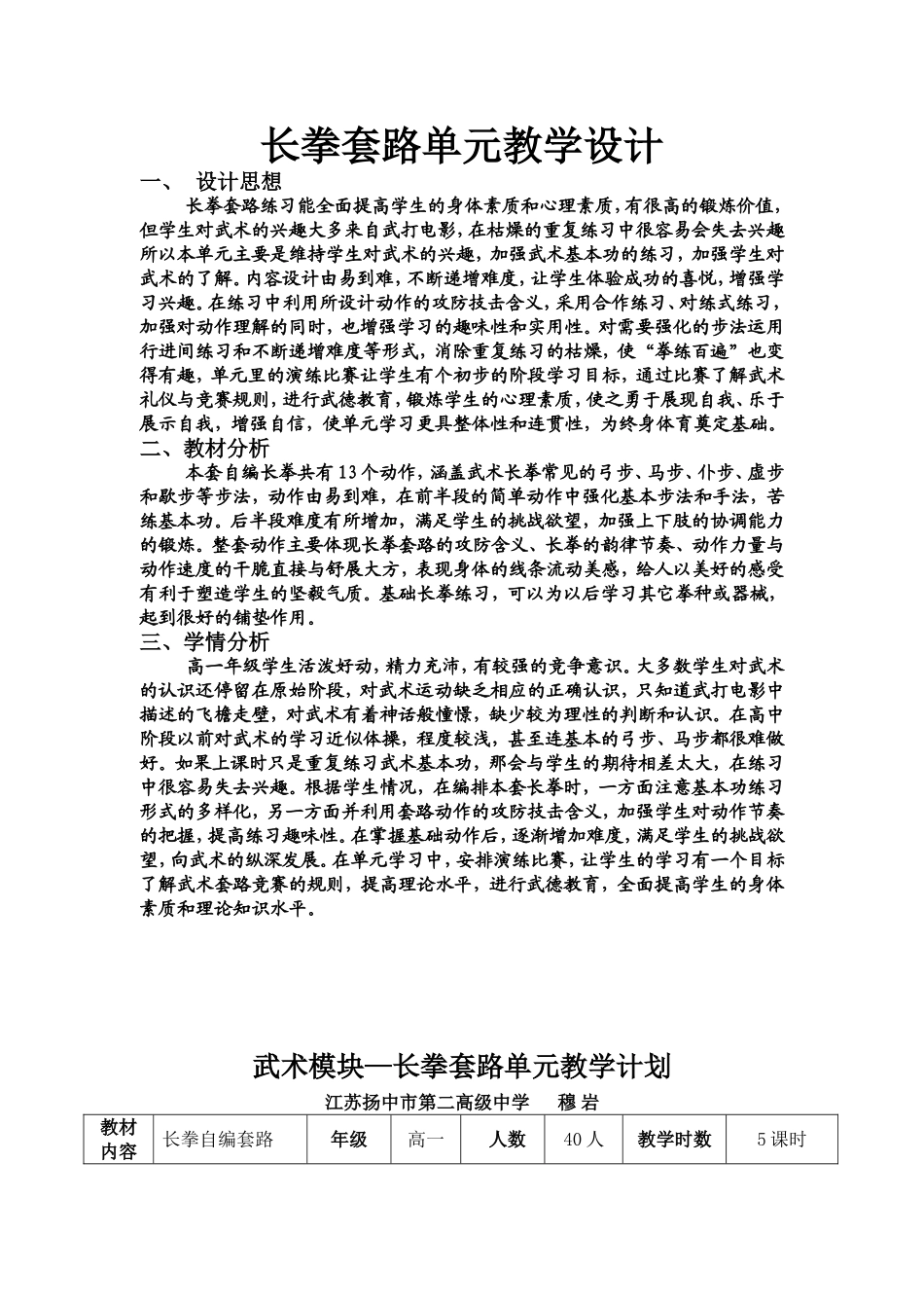 教学设计、封面_第2页