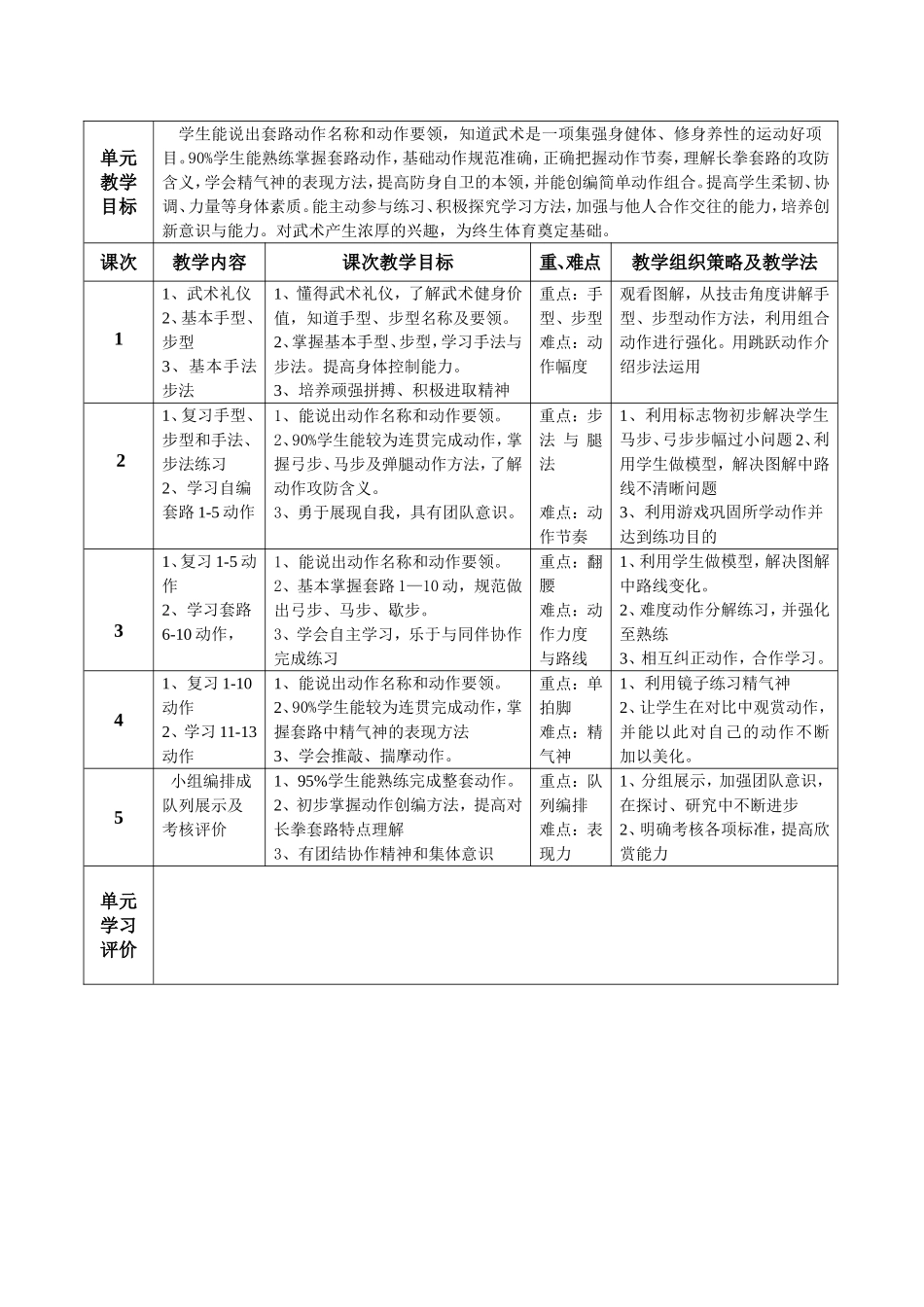 教学设计、封面_第3页