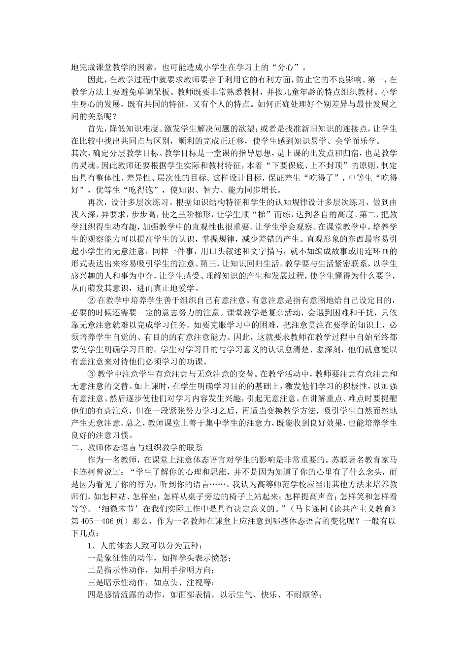 浅谈如何组织小学课堂教学_第2页