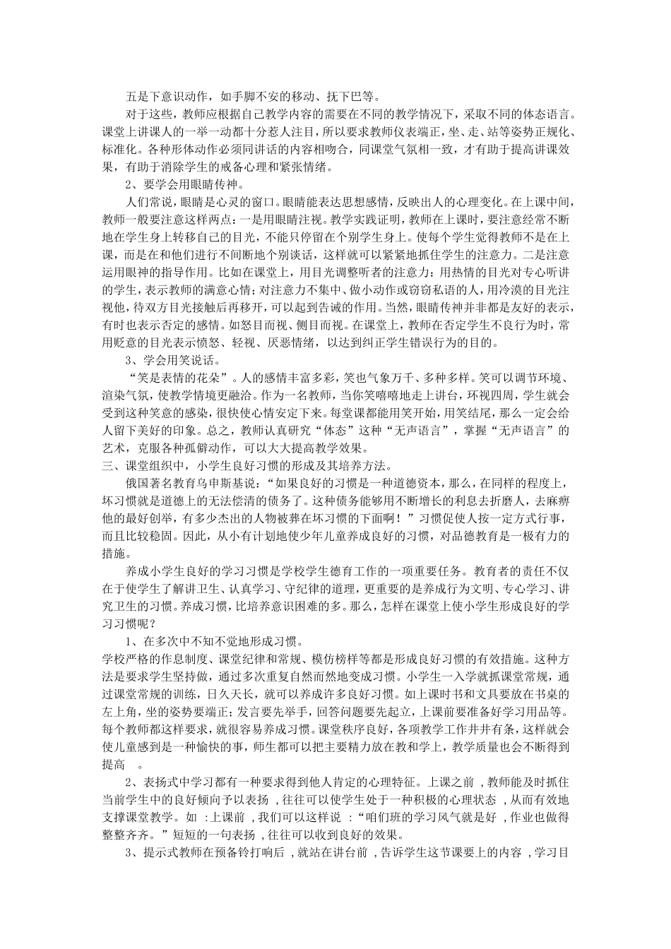 浅谈如何组织小学课堂教学_第3页