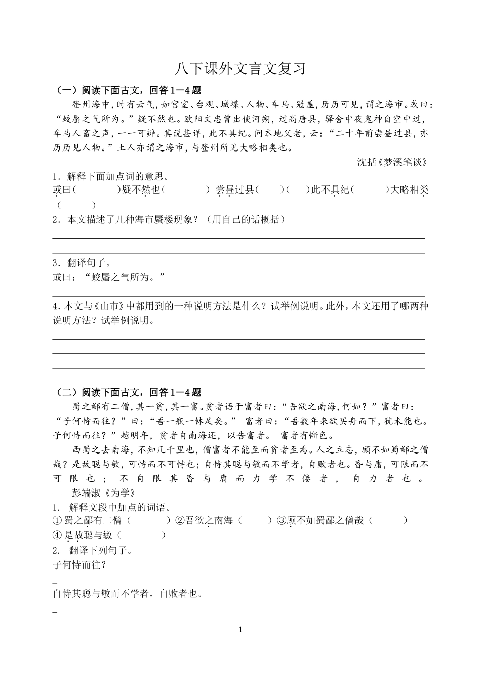 八年级学生课外文言文练习_第1页