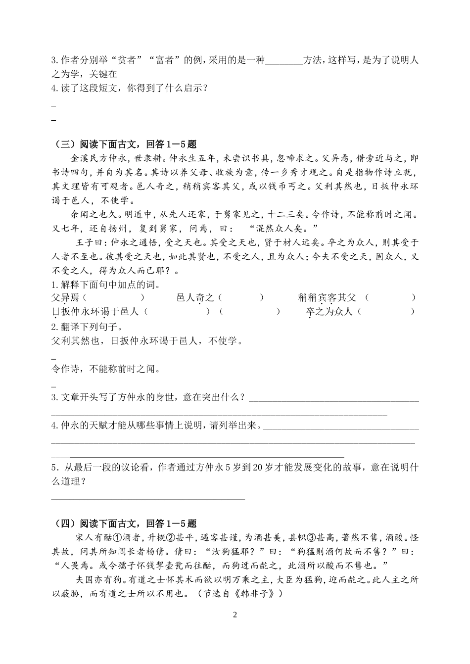 八年级学生课外文言文练习_第2页