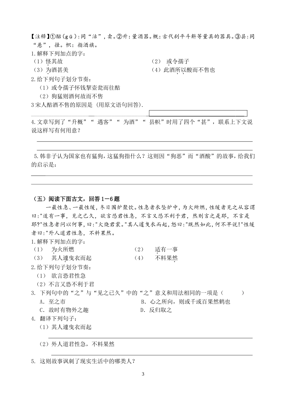 八年级学生课外文言文练习_第3页