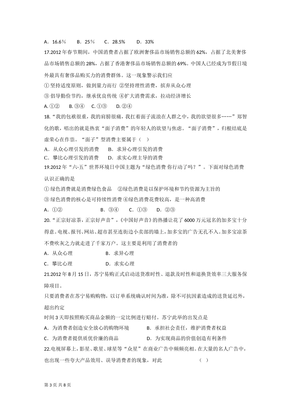 （经济生活）第一单元生活与消费_第3页