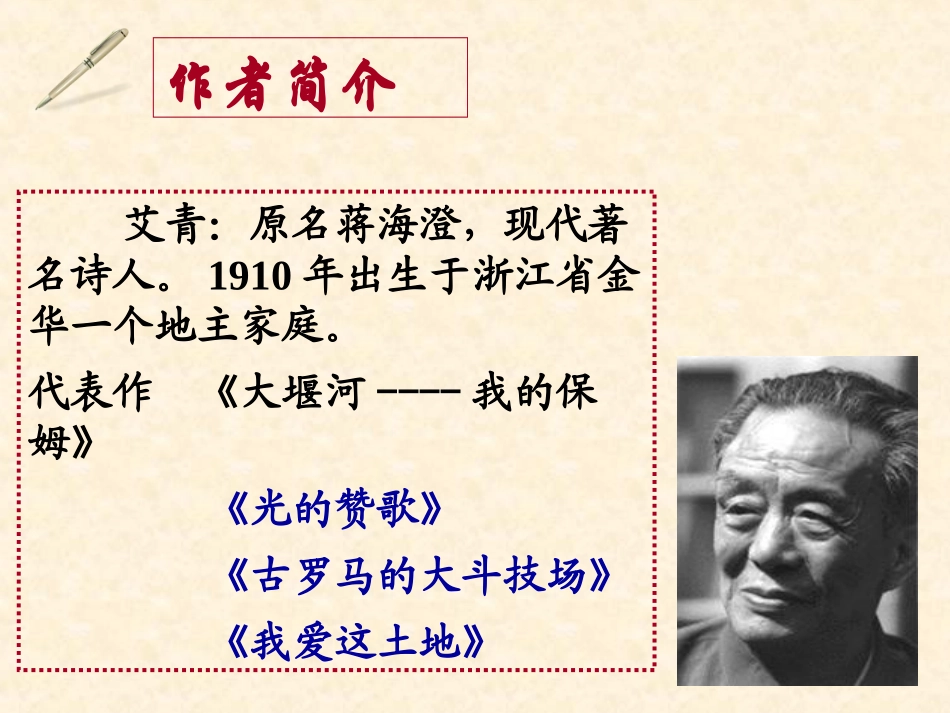 《大堰河——我的保姆》名师课件_第3页