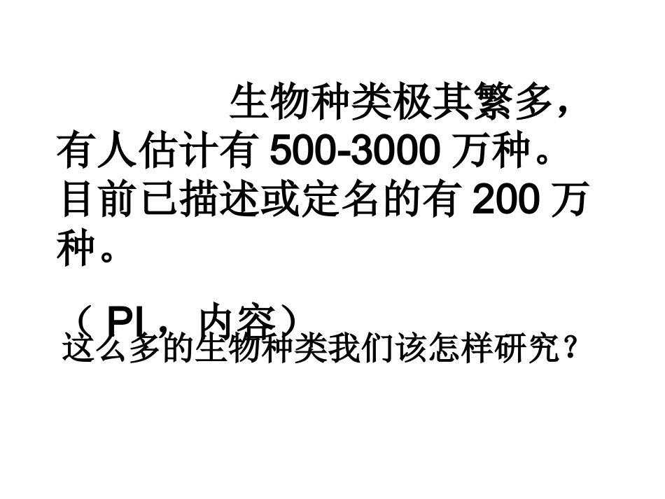 生物的命名与分类_第2页