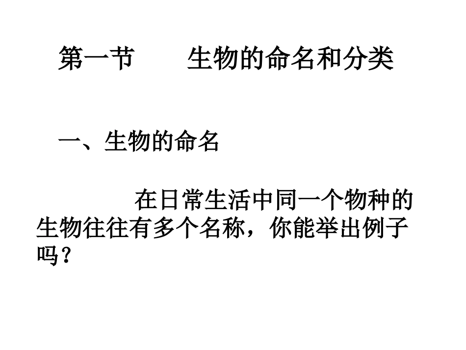 生物的命名与分类_第3页