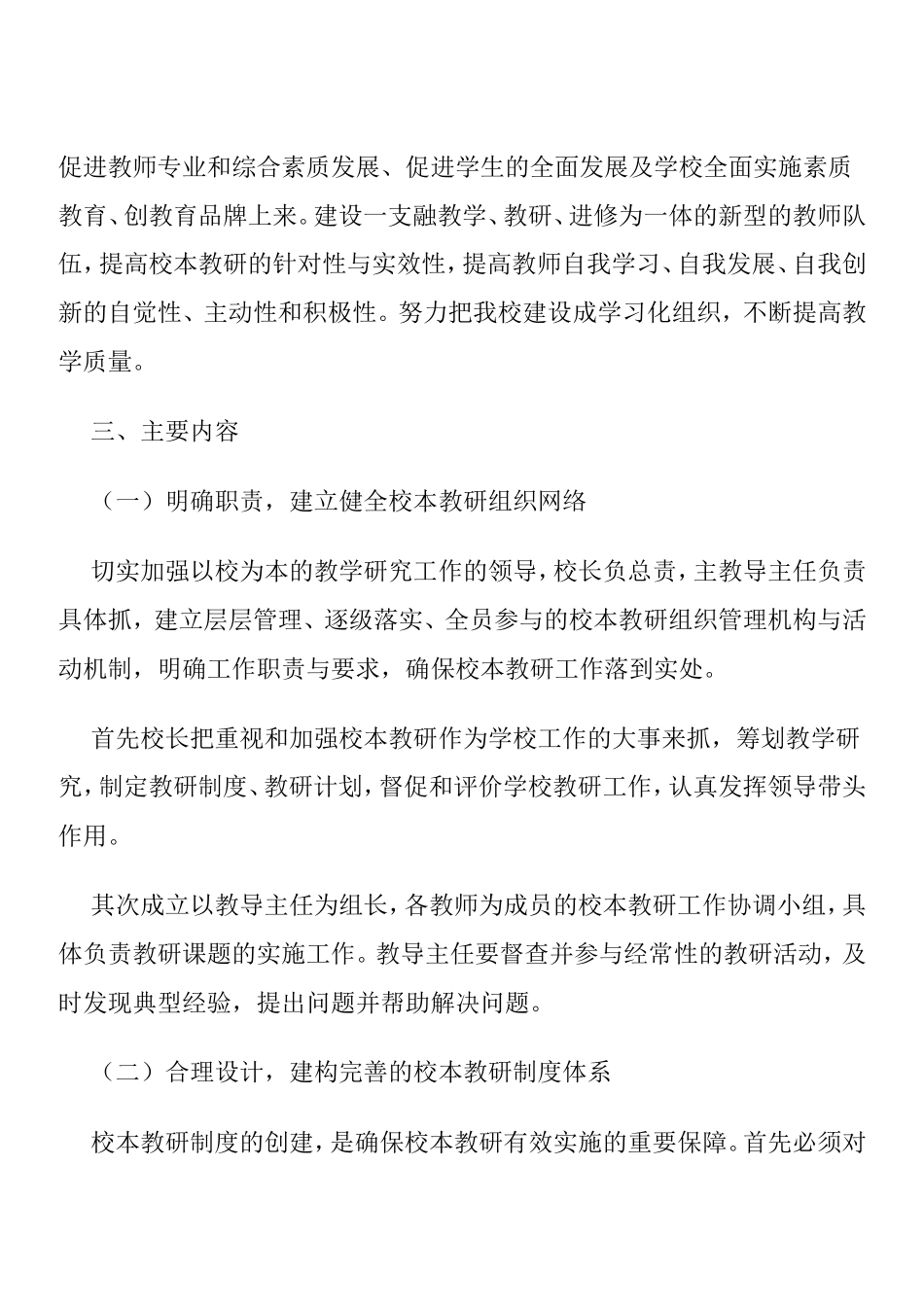 本校校本教研实施方案_第2页