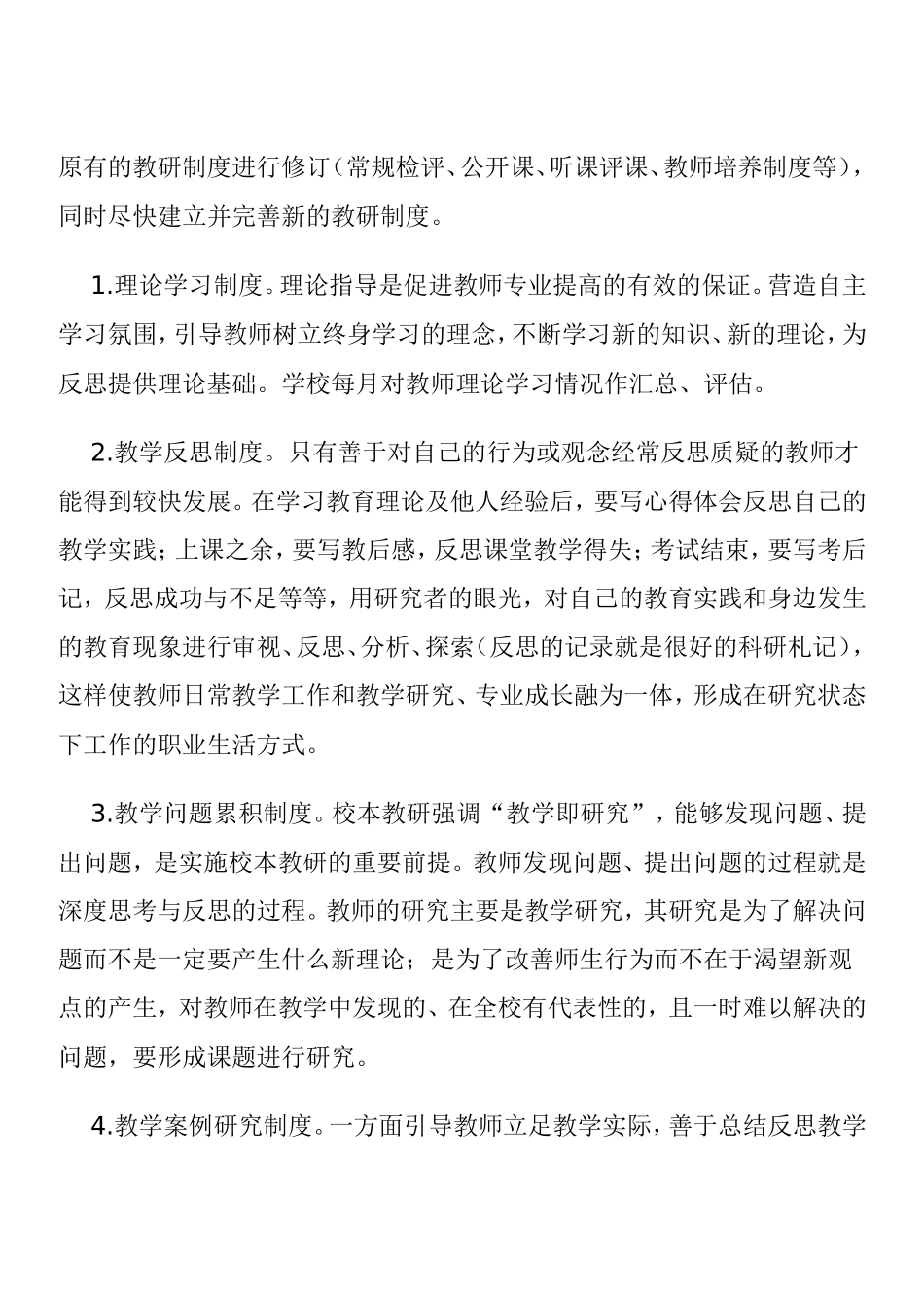 本校校本教研实施方案_第3页