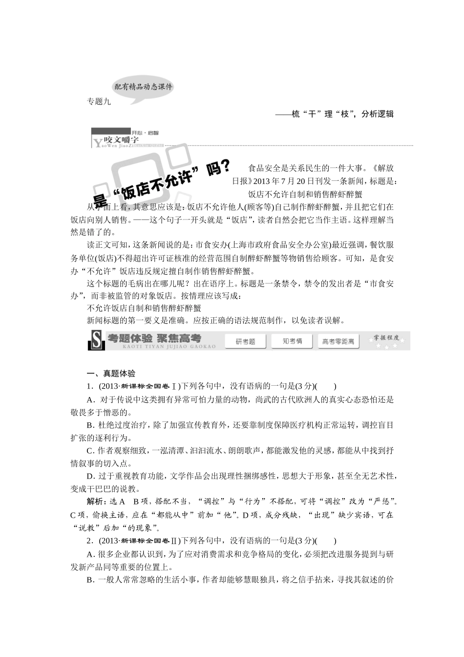 专题九辨析并修改病句_第1页