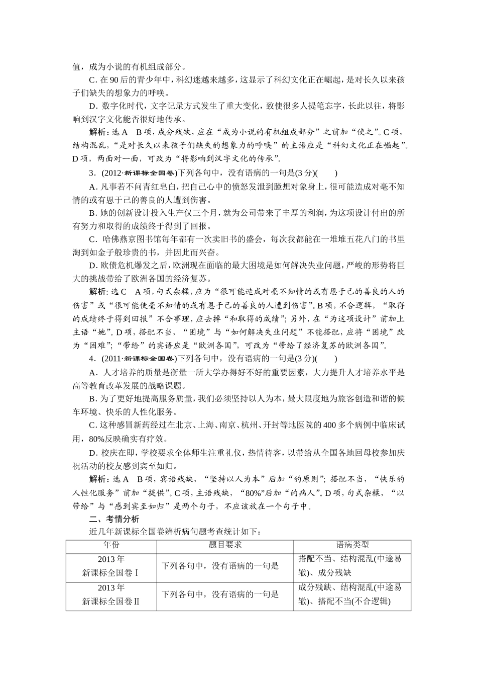 专题九辨析并修改病句_第2页
