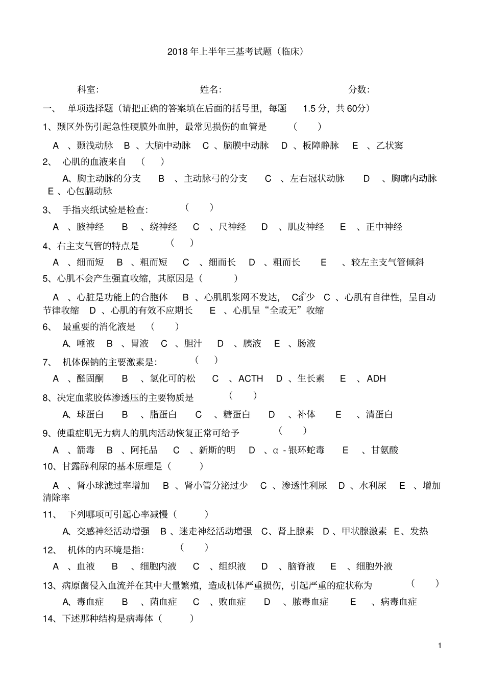 上半年临床三基测验考试题及答案_第1页