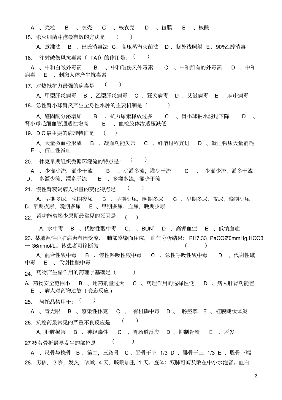 上半年临床三基测验考试题及答案_第2页