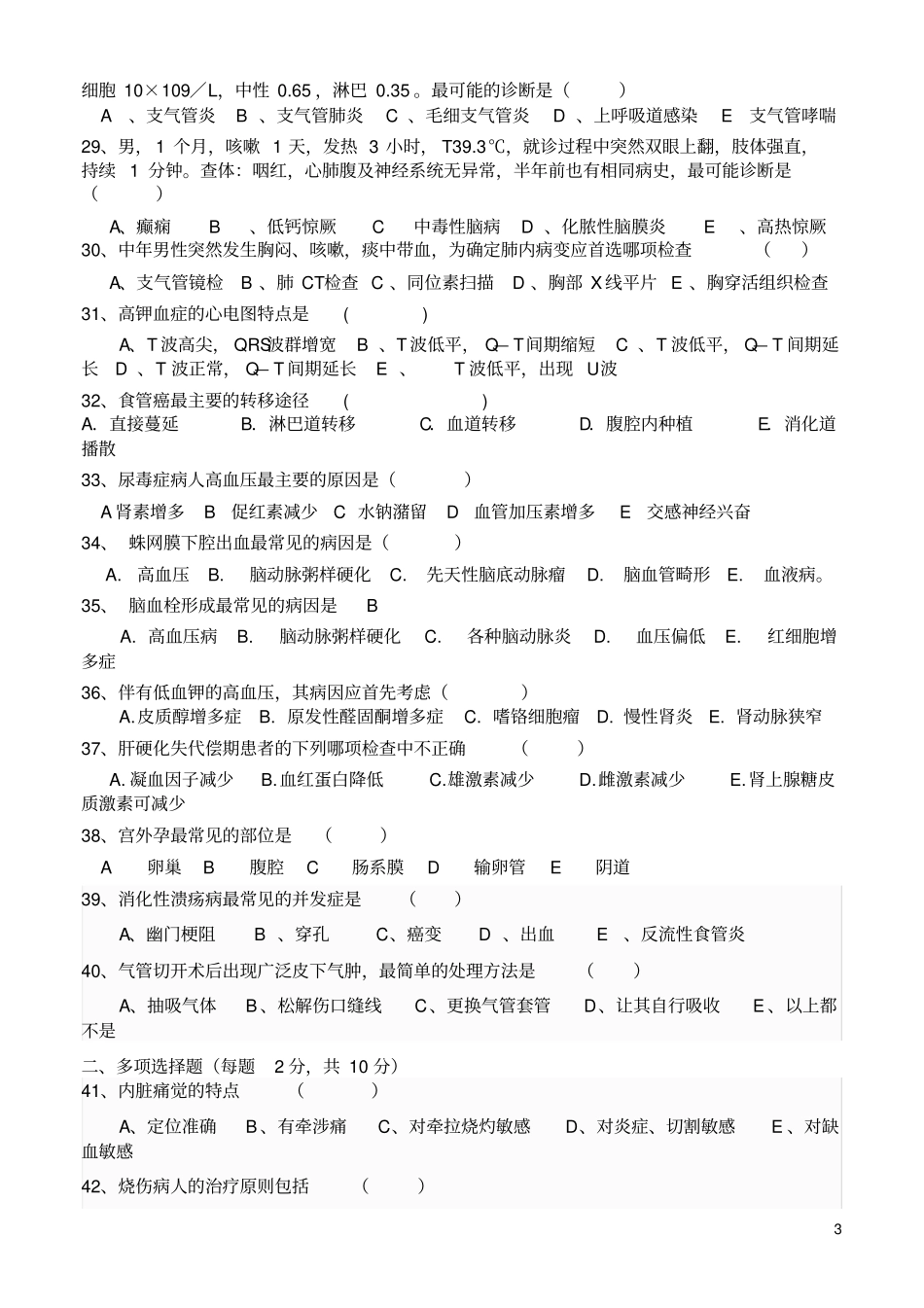上半年临床三基测验考试题及答案_第3页
