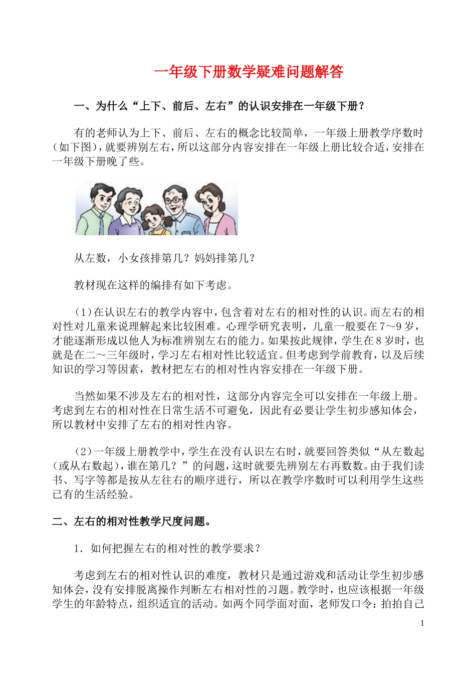 一年级下册数学疑难问题解答_第1页