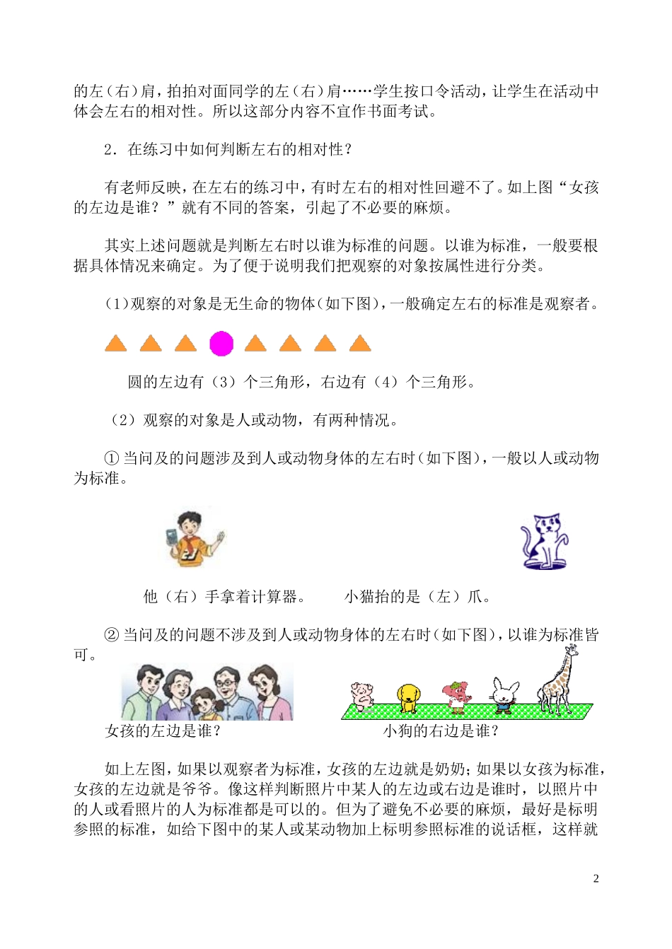一年级下册数学疑难问题解答_第2页