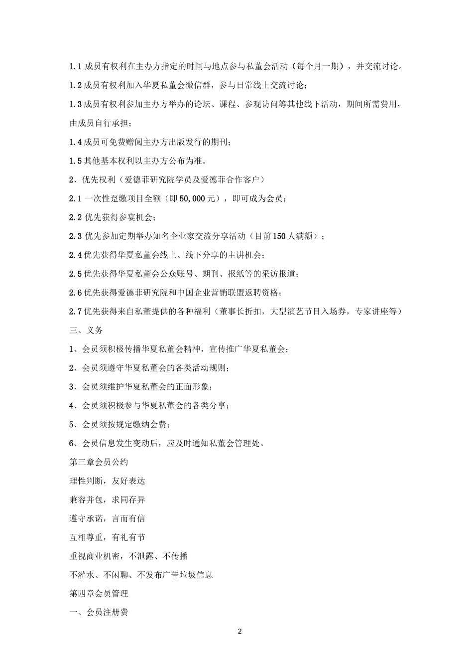 华夏私董会章程_第2页
