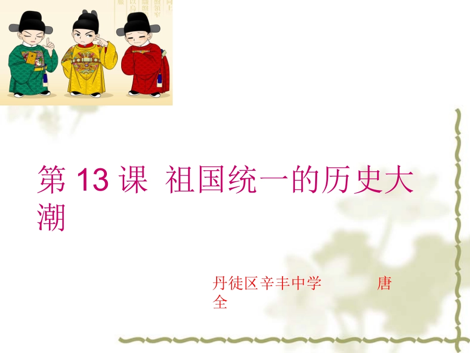 八年级下祖国统一的历史大潮_第2页