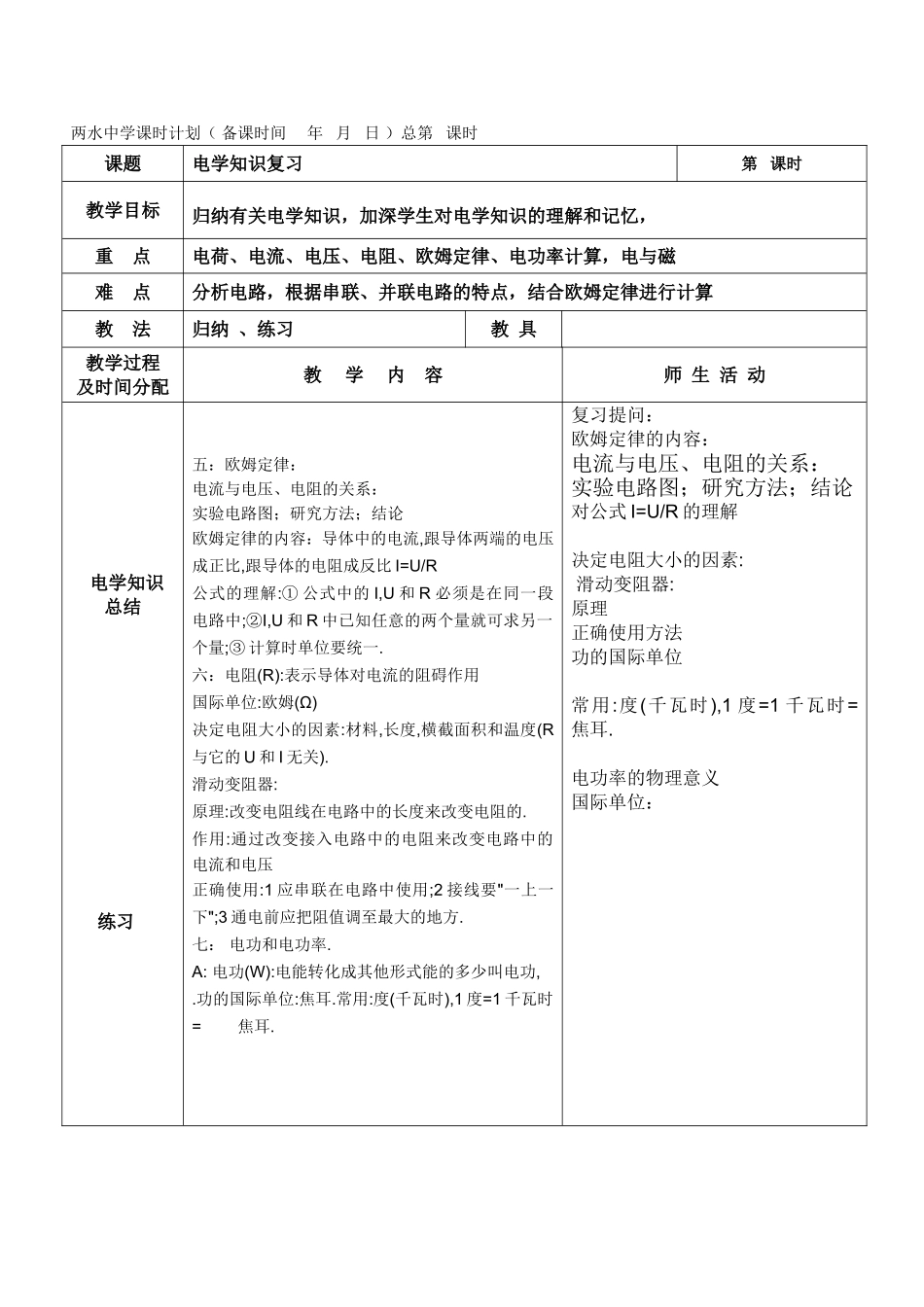 电学知识复习_第2页