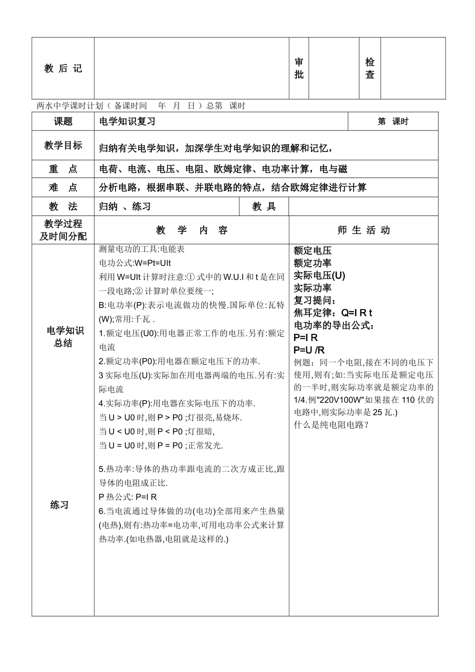 电学知识复习_第3页
