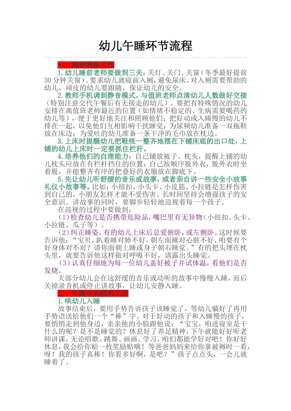 幼儿午睡环节流程_第1页