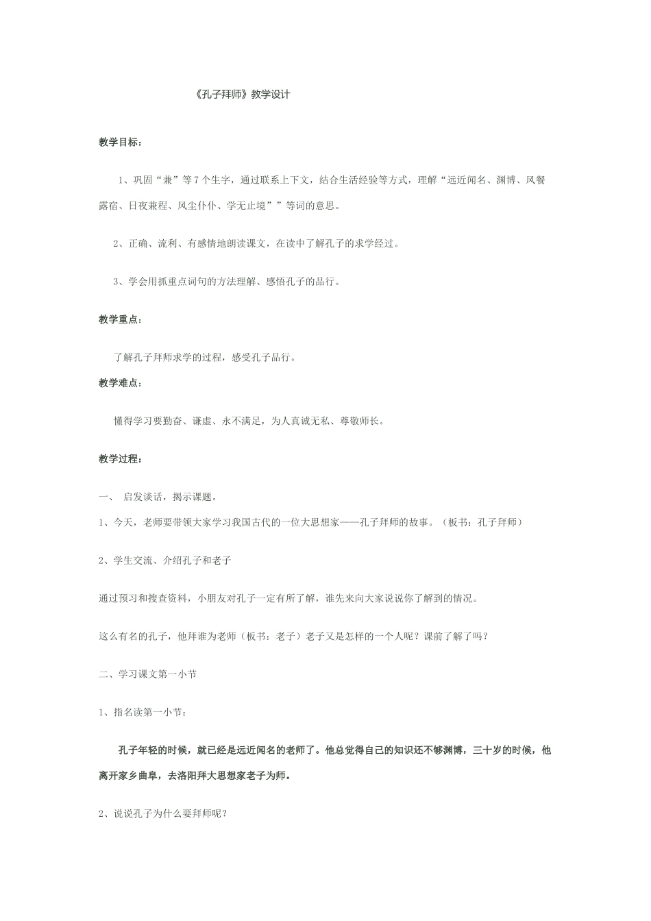 孔子拜师教学设计_第1页