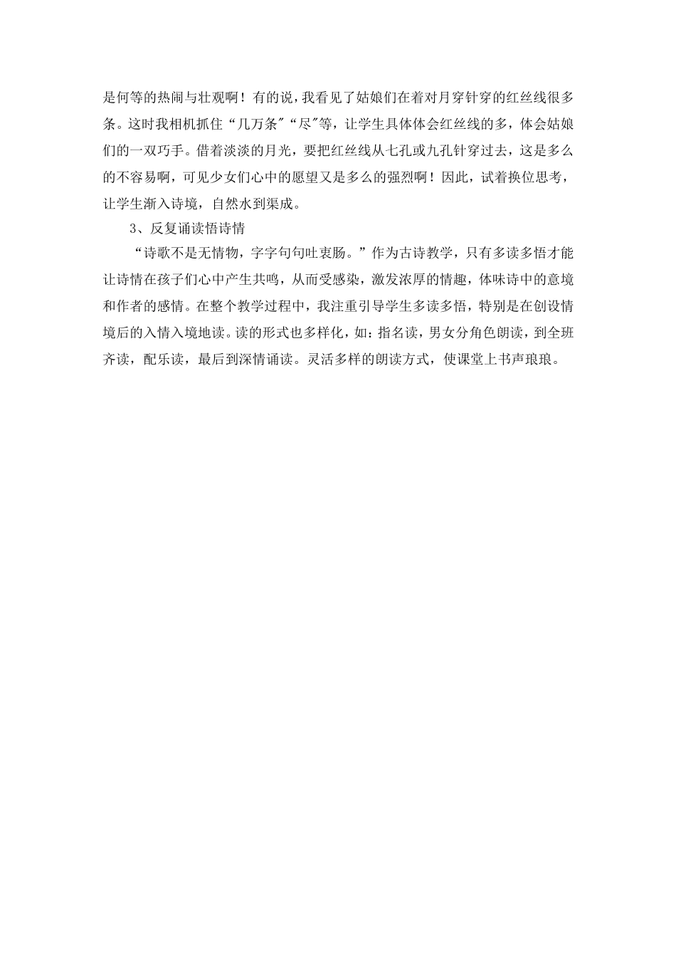 乞巧教学反思_第2页