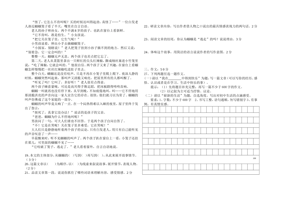 七上语文第一次月考一二单元_第3页
