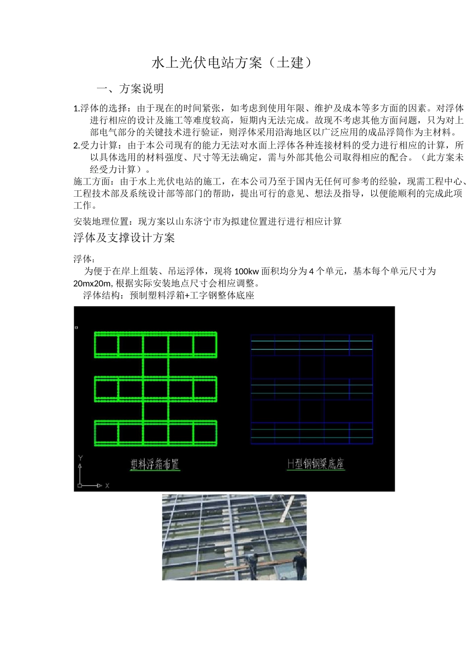 水上光伏初步设计_第1页