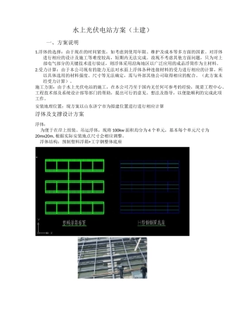 水上光伏初步设计