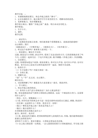 《井底之蛙》教学设计