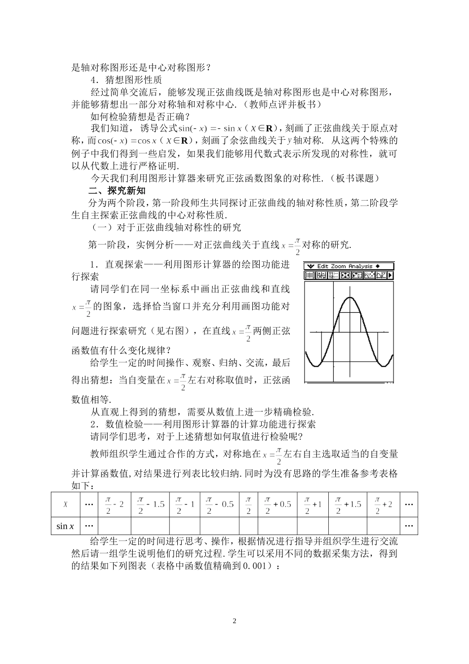 北京--正弦函数图象的对称性（檀晋轩）CASIO_第2页