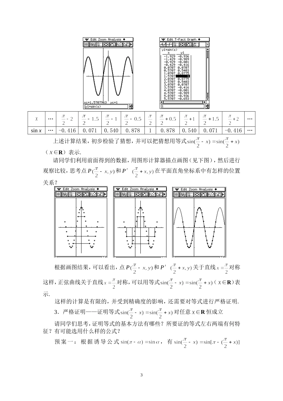 北京--正弦函数图象的对称性（檀晋轩）CASIO_第3页